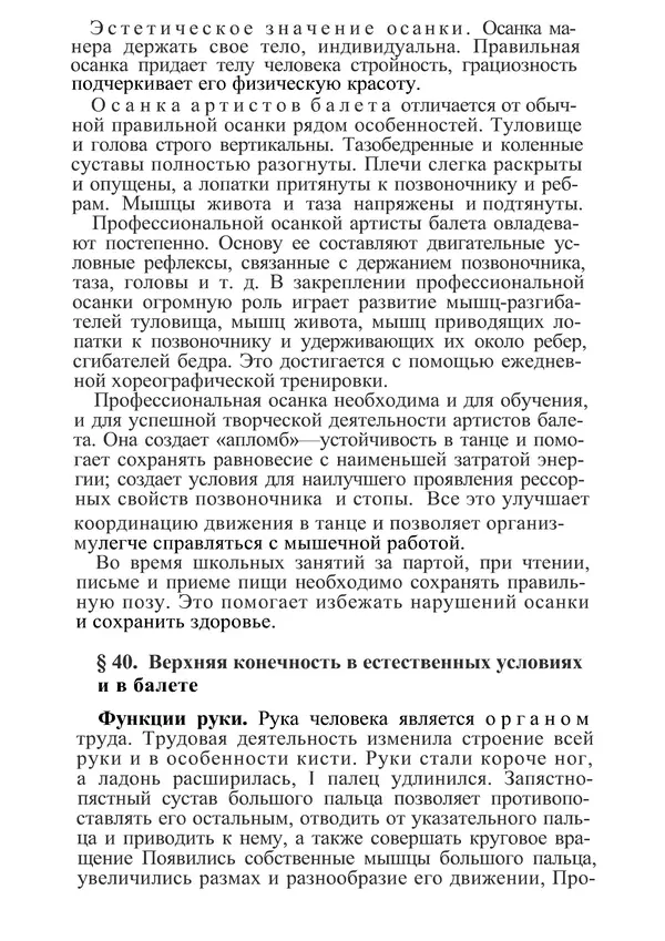 КулЛиб. М. С. Миловзорова - Анатомия и физиология человека. Страница № 125
