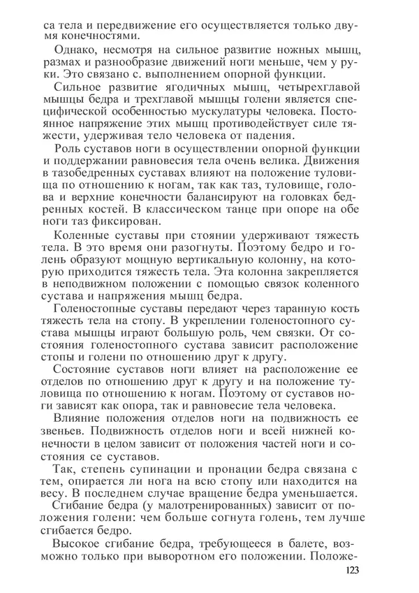 КулЛиб. М. С. Миловзорова - Анатомия и физиология человека. Страница № 128