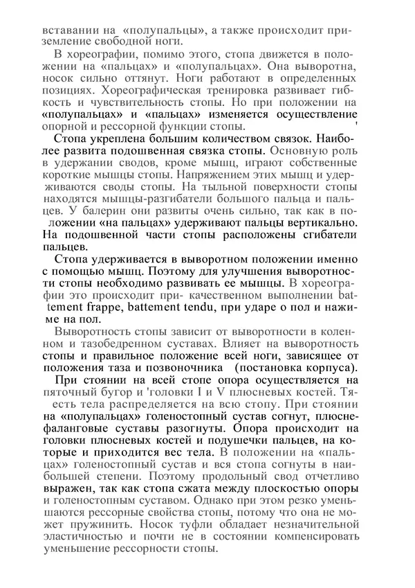 КулЛиб. М. С. Миловзорова - Анатомия и физиология человека. Страница № 130