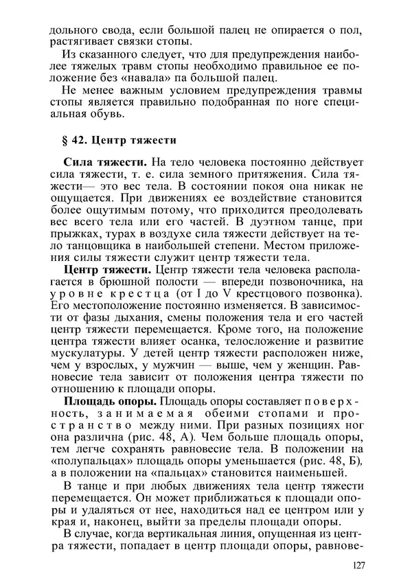 КулЛиб. М. С. Миловзорова - Анатомия и физиология человека. Страница № 132