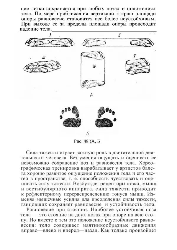 КулЛиб. М. С. Миловзорова - Анатомия и физиология человека. Страница № 133