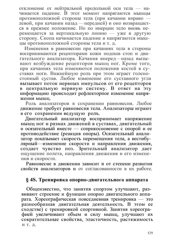 КулЛиб. М. С. Миловзорова - Анатомия и физиология человека. Страница № 134