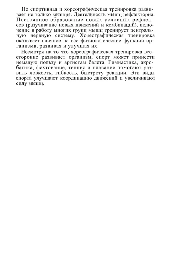 КулЛиб. М. С. Миловзорова - Анатомия и физиология человека. Страница № 135