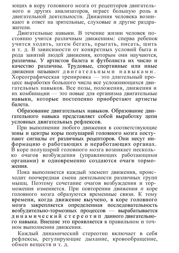 КулЛиб. М. С. Миловзорова - Анатомия и физиология человека. Страница № 137