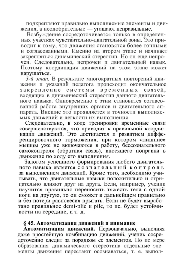 КулЛиб. М. С. Миловзорова - Анатомия и физиология человека. Страница № 139