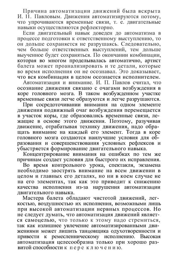 КулЛиб. М. С. Миловзорова - Анатомия и физиология человека. Страница № 140