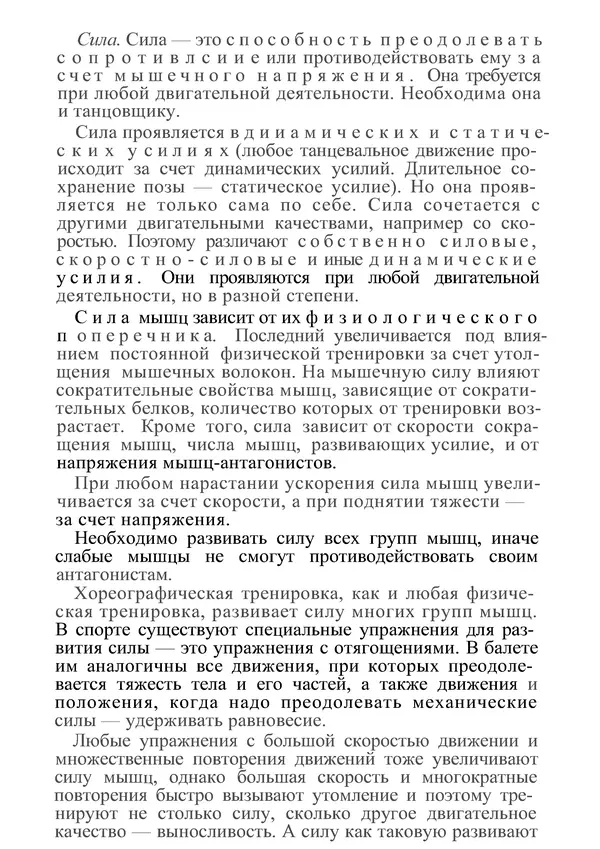 КулЛиб. М. С. Миловзорова - Анатомия и физиология человека. Страница № 142