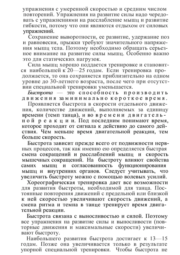 КулЛиб. М. С. Миловзорова - Анатомия и физиология человека. Страница № 143