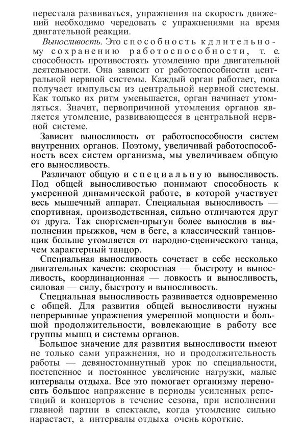 КулЛиб. М. С. Миловзорова - Анатомия и физиология человека. Страница № 144
