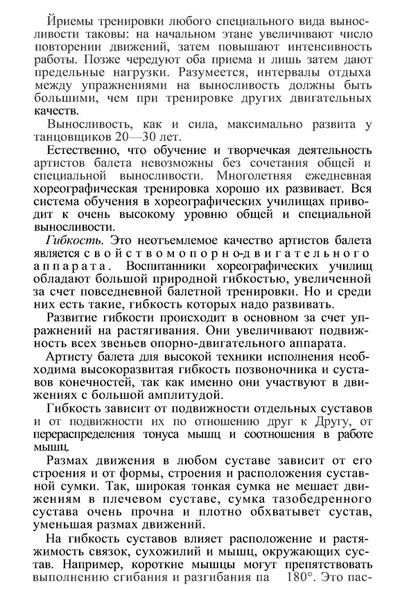 КулЛиб. М. С. Миловзорова - Анатомия и физиология человека. Страница № 145