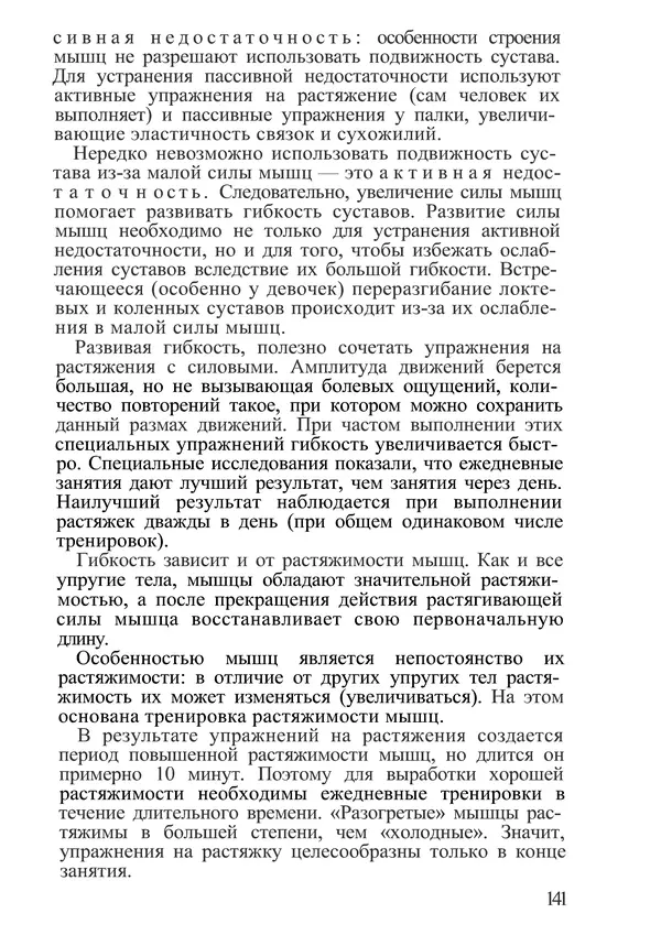 КулЛиб. М. С. Миловзорова - Анатомия и физиология человека. Страница № 146