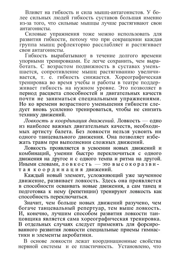 КулЛиб. М. С. Миловзорова - Анатомия и физиология человека. Страница № 147