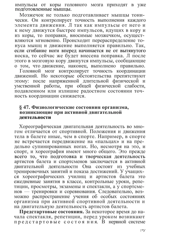 КулЛиб. М. С. Миловзорова - Анатомия и физиология человека. Страница № 150