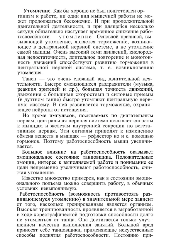 КулЛиб. М. С. Миловзорова - Анатомия и физиология человека. Страница № 153