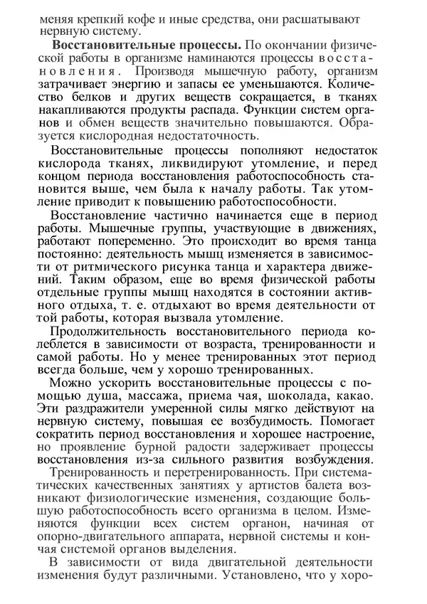 КулЛиб. М. С. Миловзорова - Анатомия и физиология человека. Страница № 154