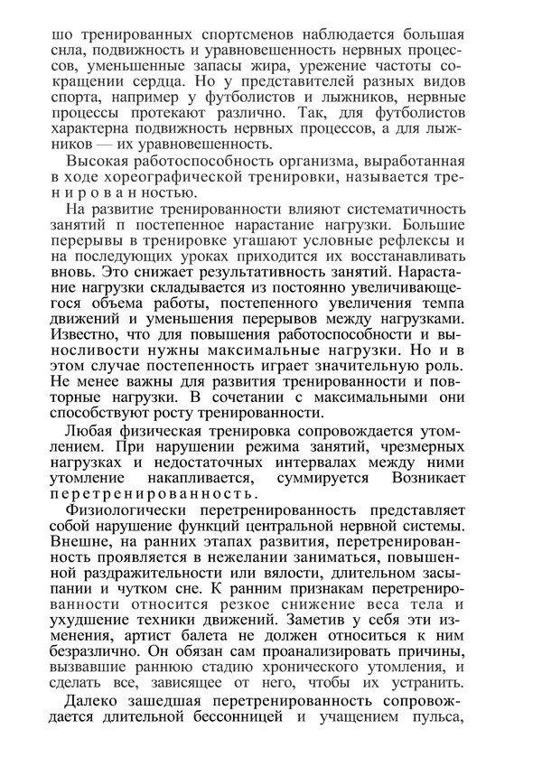 КулЛиб. М. С. Миловзорова - Анатомия и физиология человека. Страница № 155