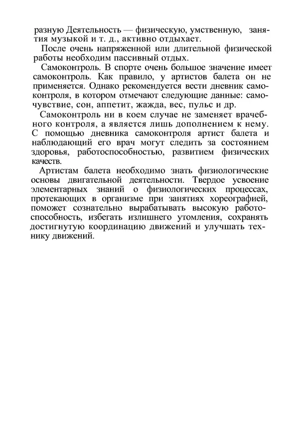 КулЛиб. М. С. Миловзорова - Анатомия и физиология человека. Страница № 158