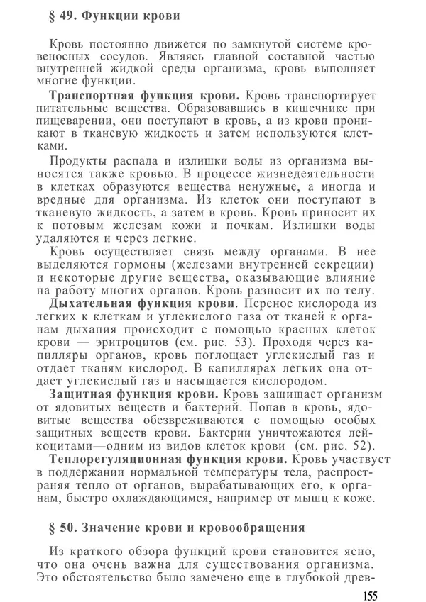 КулЛиб. М. С. Миловзорова - Анатомия и физиология человека. Страница № 160
