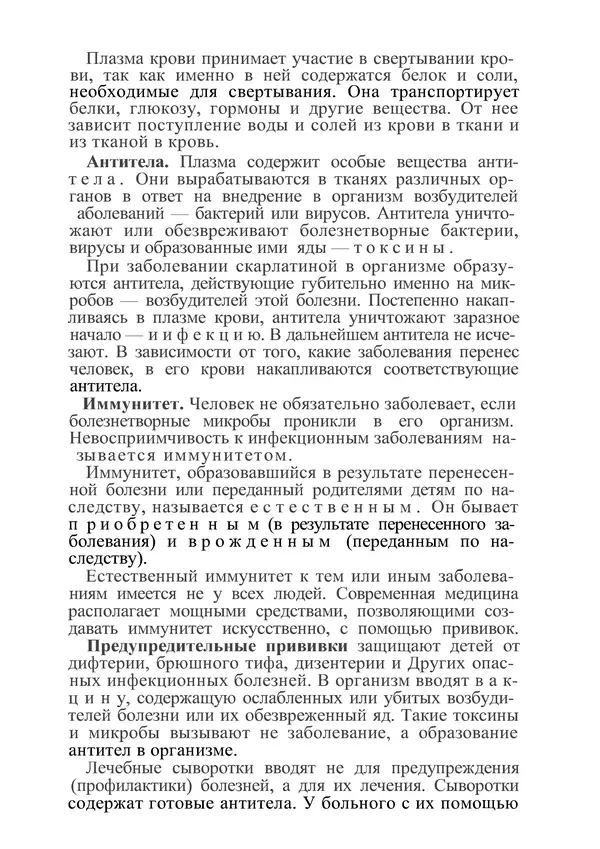 КулЛиб. М. С. Миловзорова - Анатомия и физиология человека. Страница № 164