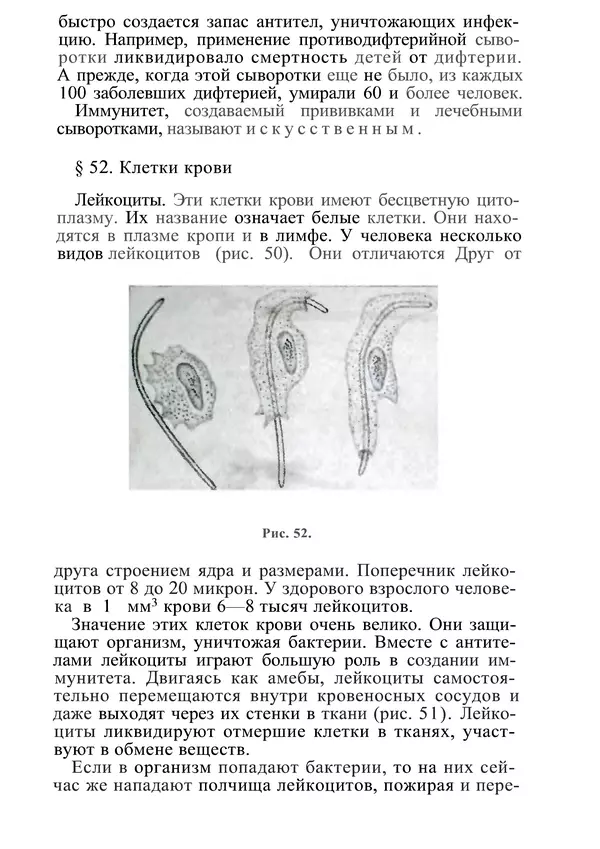 КулЛиб. М. С. Миловзорова - Анатомия и физиология человека. Страница № 165