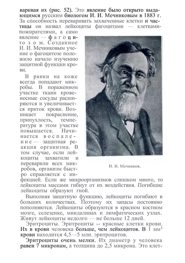 КулЛиб. М. С. Миловзорова - Анатомия и физиология человека. Страница № 166