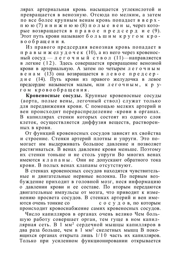 КулЛиб. М. С. Миловзорова - Анатомия и физиология человека. Страница № 170