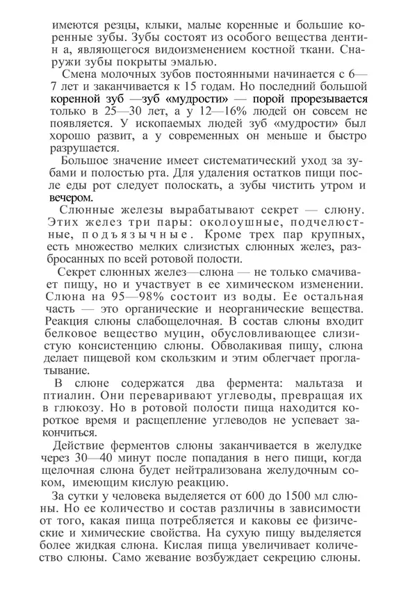КулЛиб. М. С. Миловзорова - Анатомия и физиология человека. Страница № 174