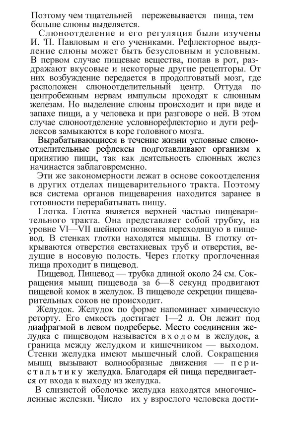 КулЛиб. М. С. Миловзорова - Анатомия и физиология человека. Страница № 175