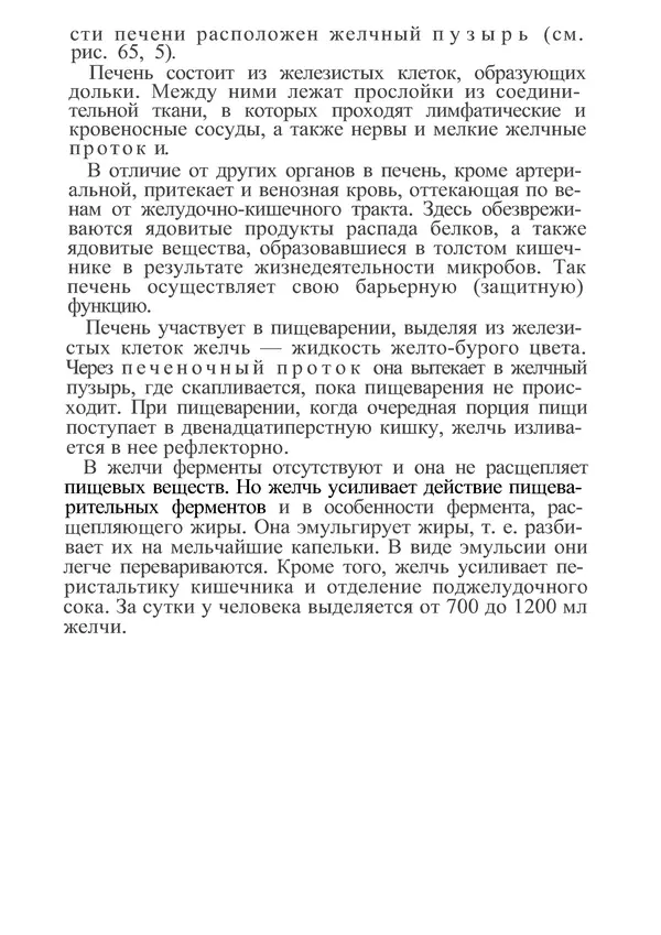 КулЛиб. М. С. Миловзорова - Анатомия и физиология человека. Страница № 179