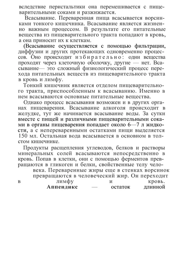 КулЛиб. М. С. Миловзорова - Анатомия и физиология человека. Страница № 180