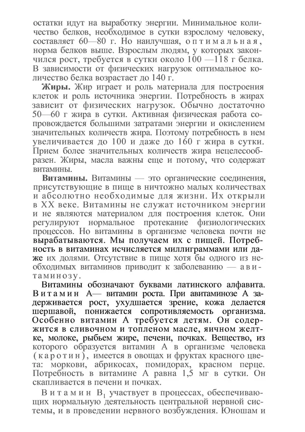 КулЛиб. М. С. Миловзорова - Анатомия и физиология человека. Страница № 186
