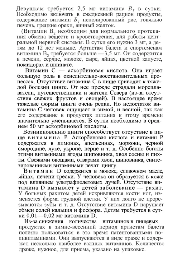 КулЛиб. М. С. Миловзорова - Анатомия и физиология человека. Страница № 187