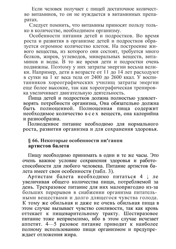 КулЛиб. М. С. Миловзорова - Анатомия и физиология человека. Страница № 188
