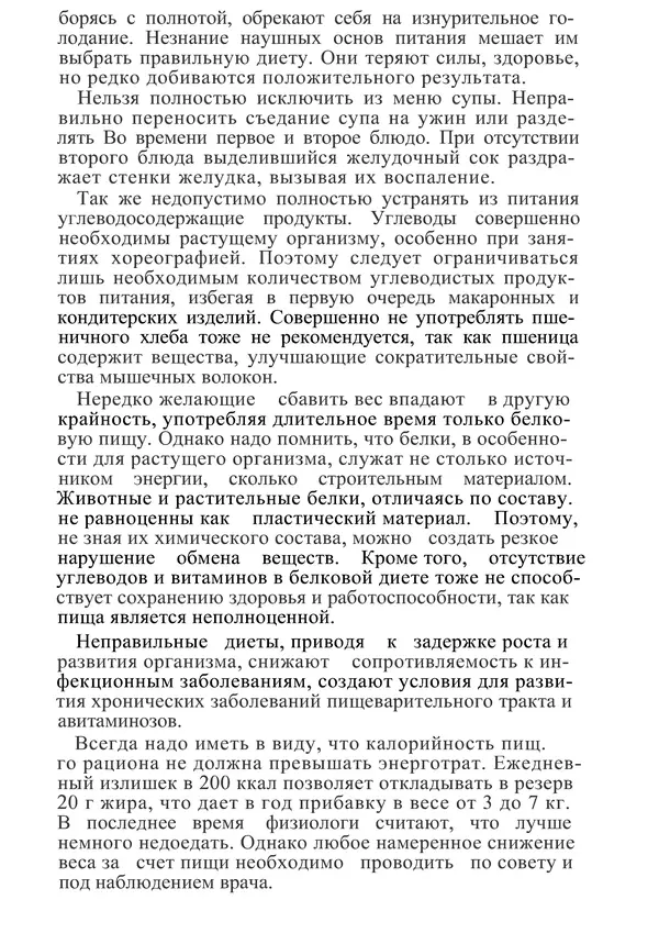 КулЛиб. М. С. Миловзорова - Анатомия и физиология человека. Страница № 190
