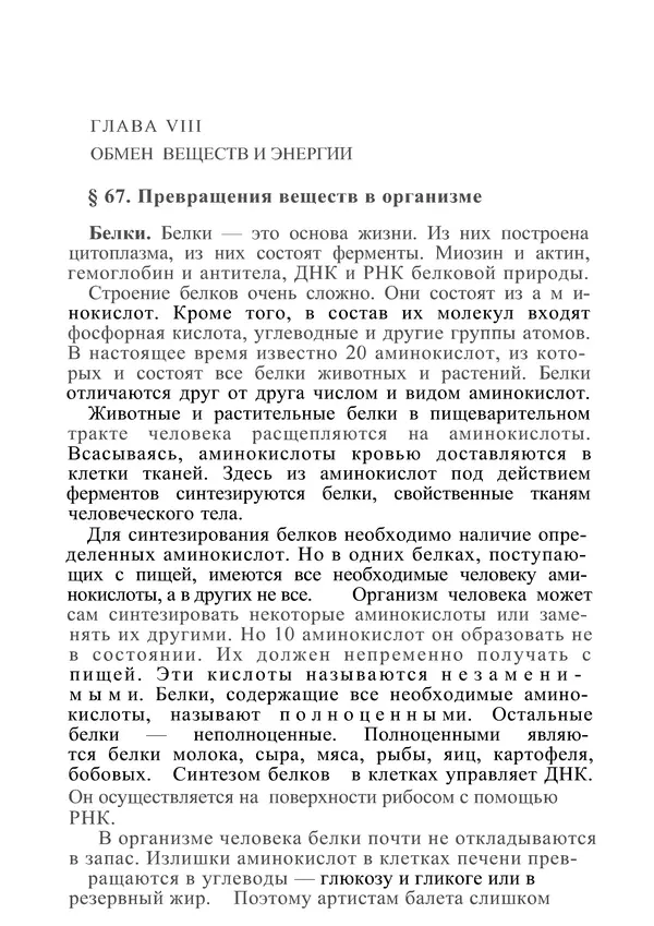 КулЛиб. М. С. Миловзорова - Анатомия и физиология человека. Страница № 191