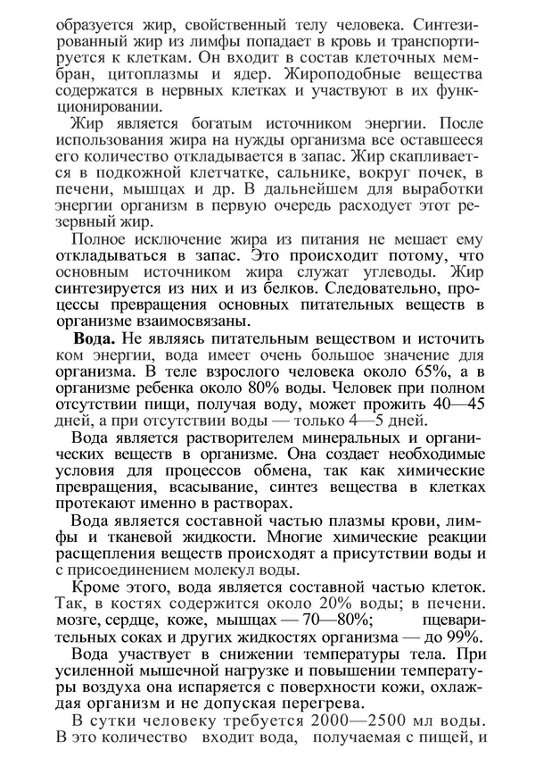 КулЛиб. М. С. Миловзорова - Анатомия и физиология человека. Страница № 193