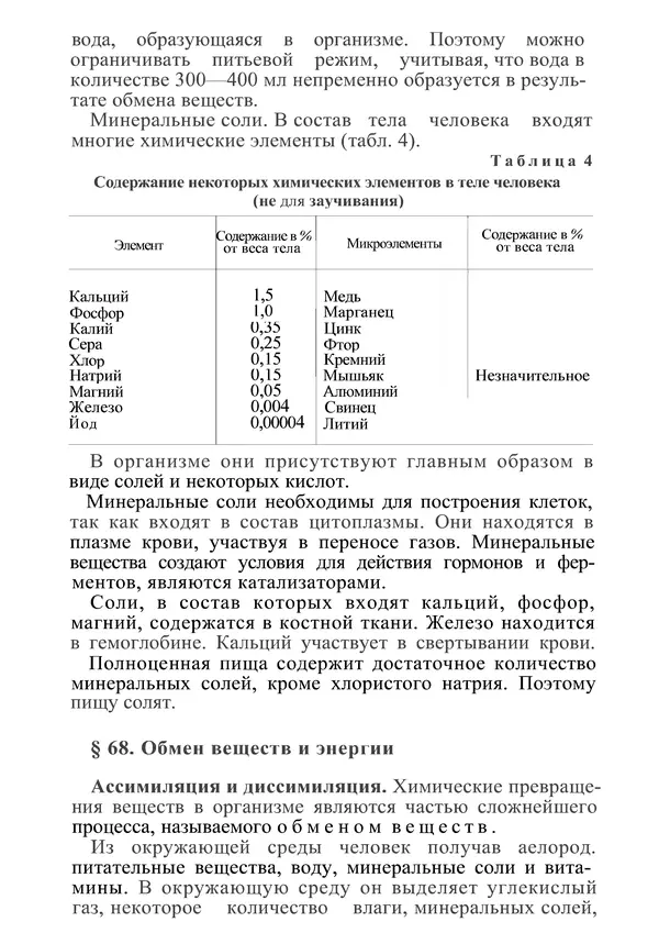 КулЛиб. М. С. Миловзорова - Анатомия и физиология человека. Страница № 194
