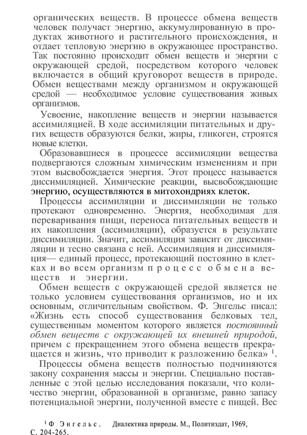 КулЛиб. М. С. Миловзорова - Анатомия и физиология человека. Страница № 195