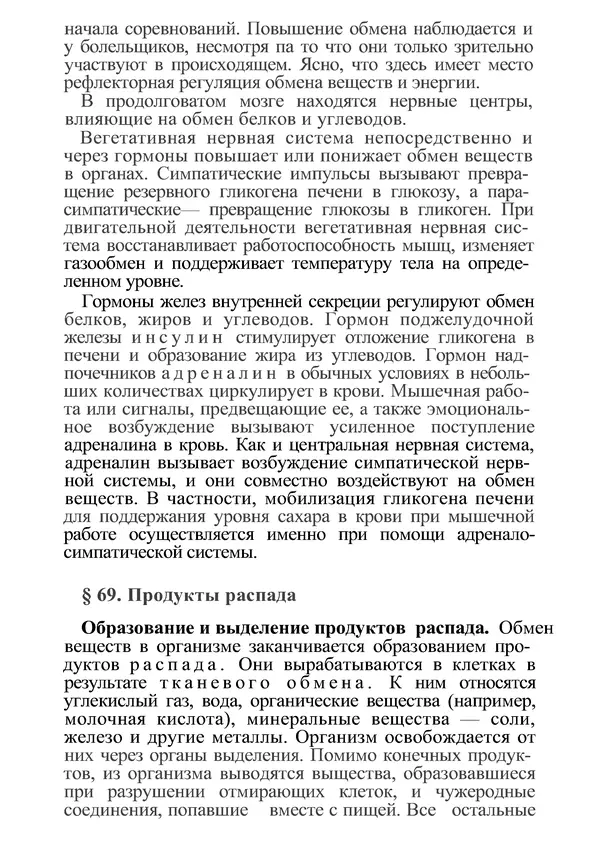 КулЛиб. М. С. Миловзорова - Анатомия и физиология человека. Страница № 197