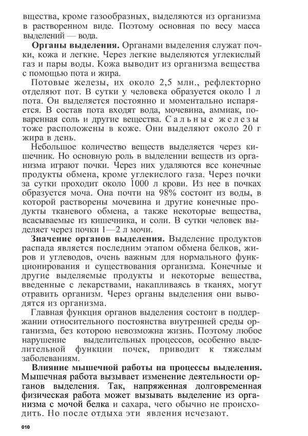 КулЛиб. М. С. Миловзорова - Анатомия и физиология человека. Страница № 198