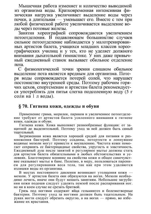 КулЛиб. М. С. Миловзорова - Анатомия и физиология человека. Страница № 199