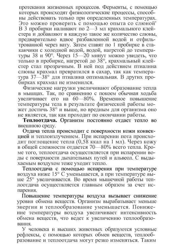 КулЛиб. М. С. Миловзорова - Анатомия и физиология человека. Страница № 201