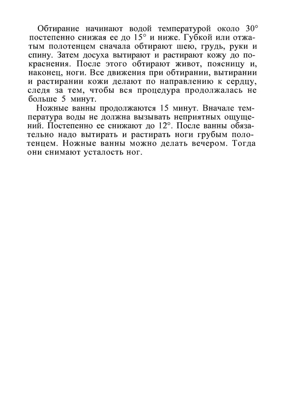 КулЛиб. М. С. Миловзорова - Анатомия и физиология человека. Страница № 204