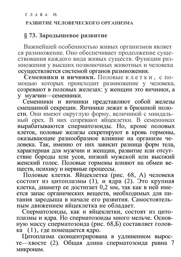 КулЛиб. М. С. Миловзорова - Анатомия и физиология человека. Страница № 205