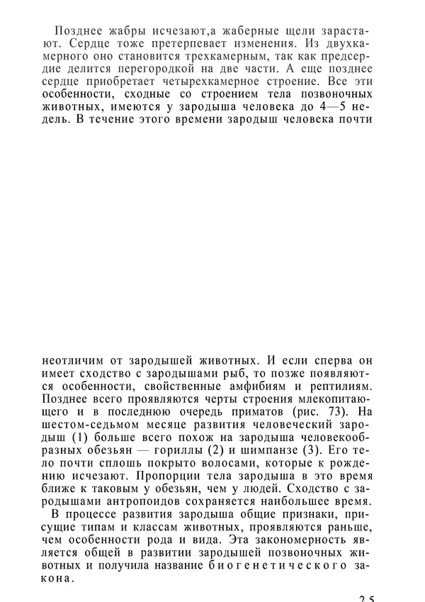 КулЛиб. М. С. Миловзорова - Анатомия и физиология человека. Страница № 209