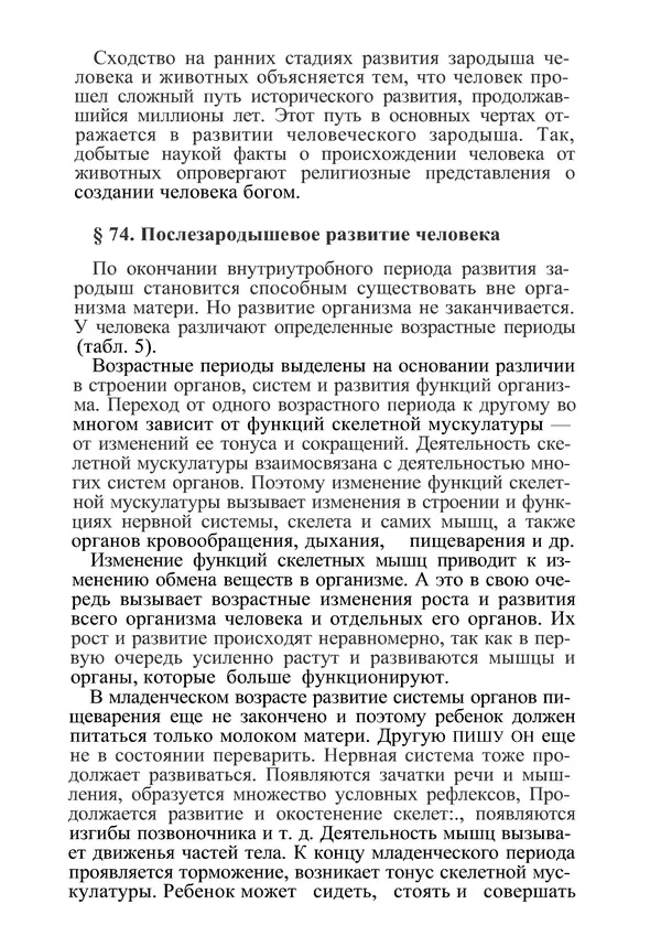 КулЛиб. М. С. Миловзорова - Анатомия и физиология человека. Страница № 211