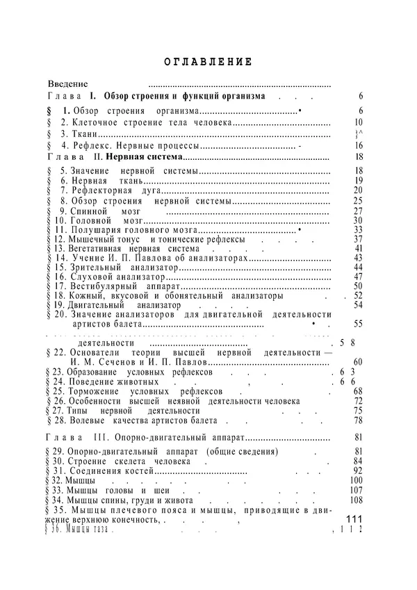 КулЛиб. М. С. Миловзорова - Анатомия и физиология человека. Страница № 214