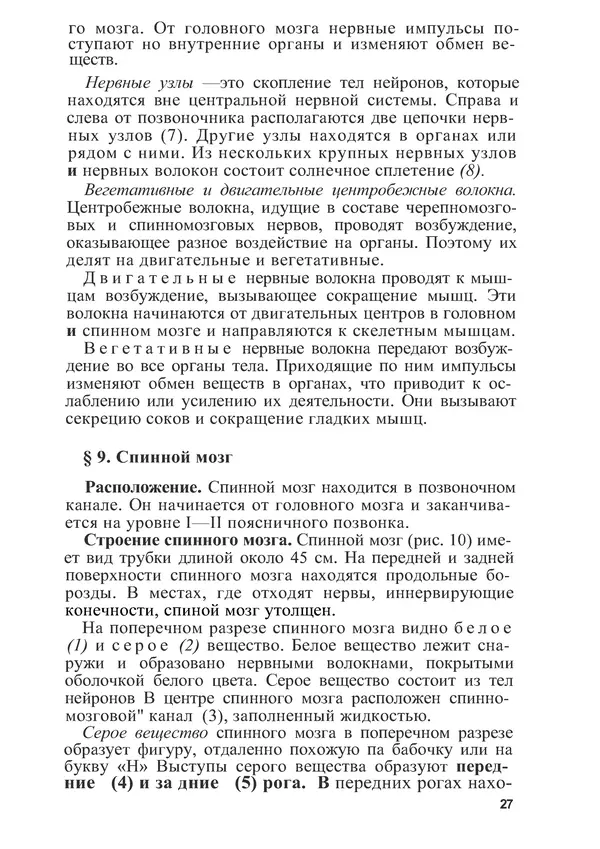 КулЛиб. М. С. Миловзорова - Анатомия и физиология человека. Страница № 29