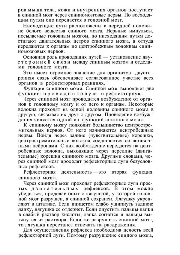 КулЛиб. М. С. Миловзорова - Анатомия и физиология человека. Страница № 31