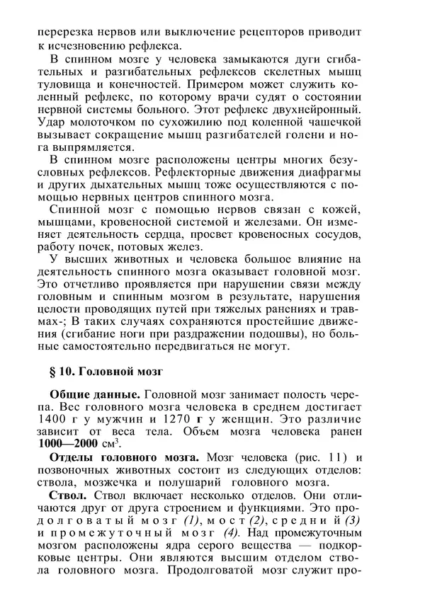 КулЛиб. М. С. Миловзорова - Анатомия и физиология человека. Страница № 32